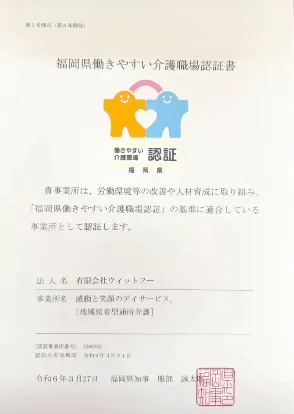 fukuoka-kaigo-workplace-certification (1)